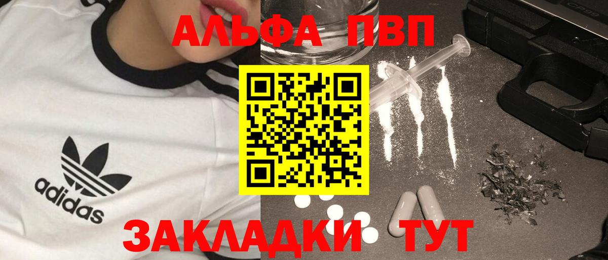 Звенигород  Alpha PVP VHQ  A-PVP  купить  сайты  Вход с VPN 