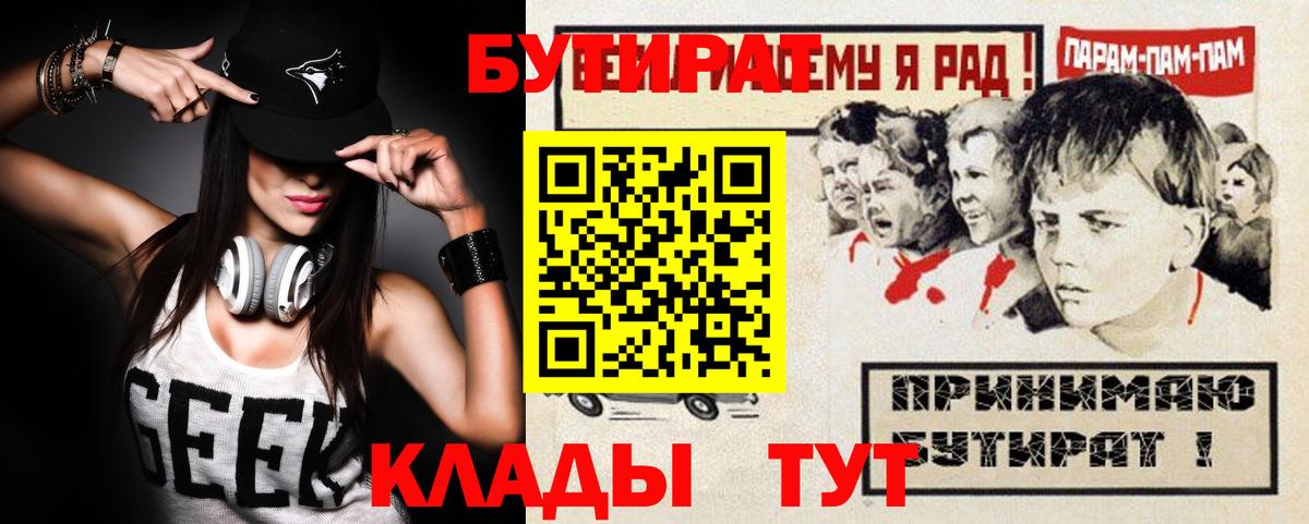 Звенигород  Бутират  Вход с VPN  Бутират жидкий экстази 