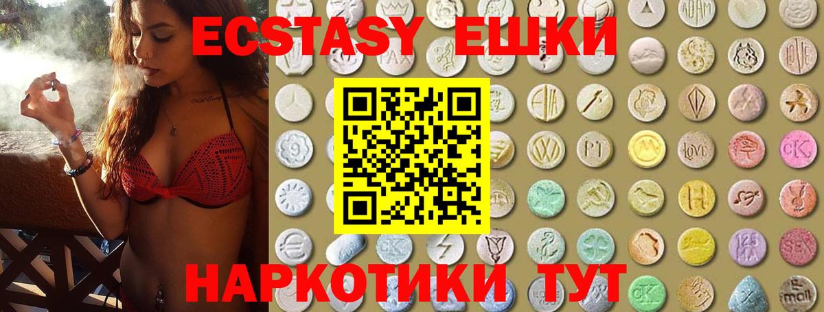 Звенигород  Экстази  Ecstasy 250 мг  Вход с VPN  Ecstasy VHQ 