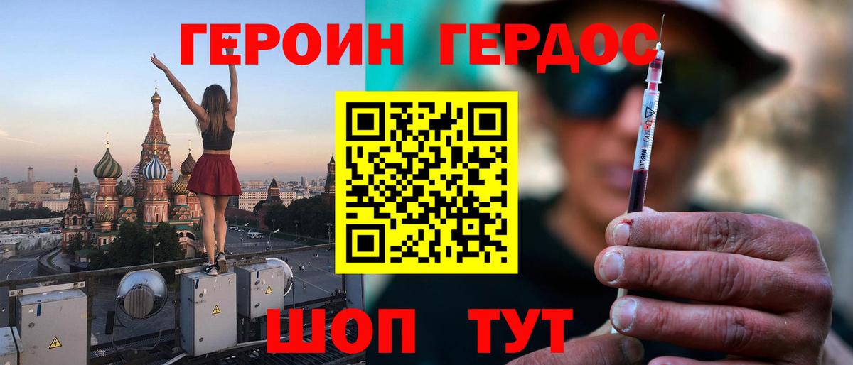 Героин герыч  ГЕРОИН  Звенигород  Вход с VPN 