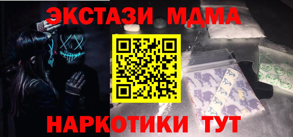 Звенигород  МДМА Molly  Вход с VPN  МДМА Molly 