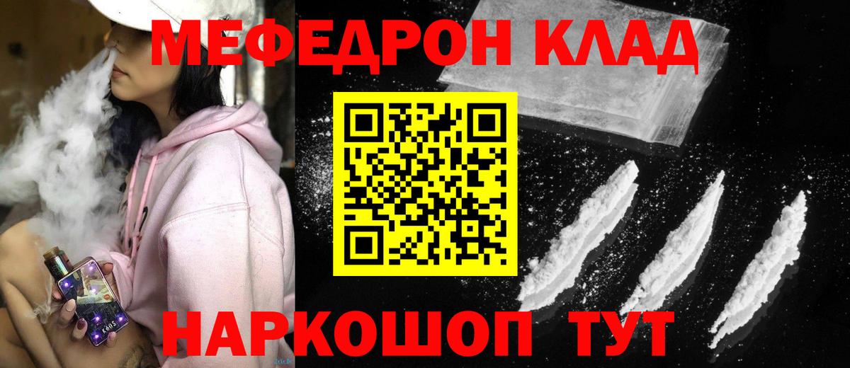 Мефедрон  Звенигород