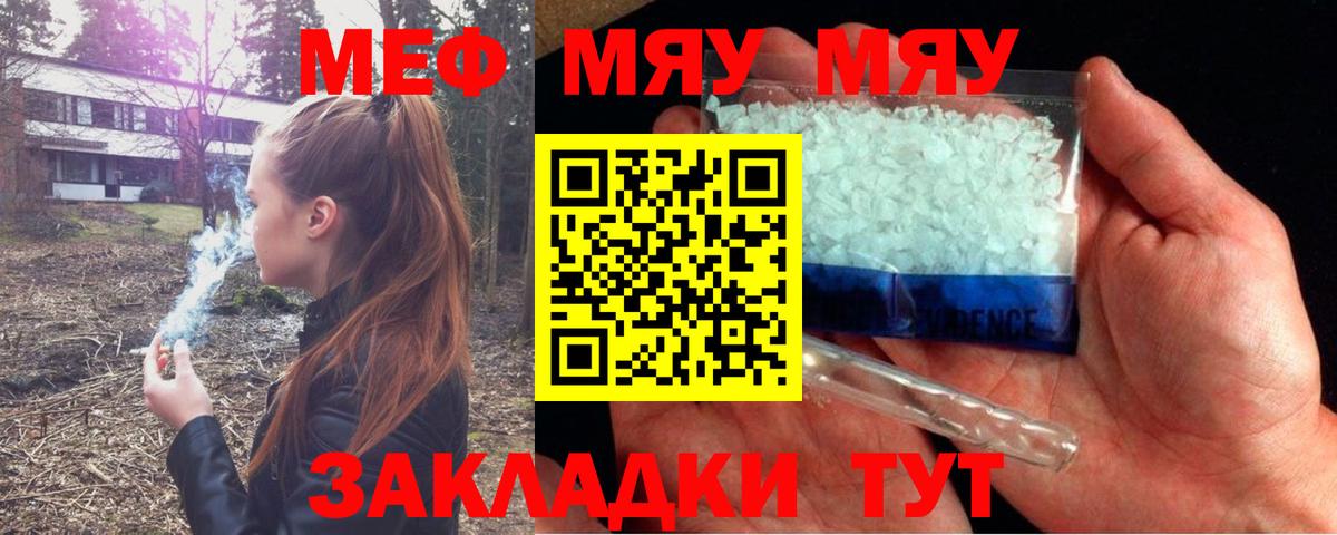 МЯУ-МЯУ  Вход с VPN  Меф  Звенигород  Мефедрон мука  Меф VHQ 