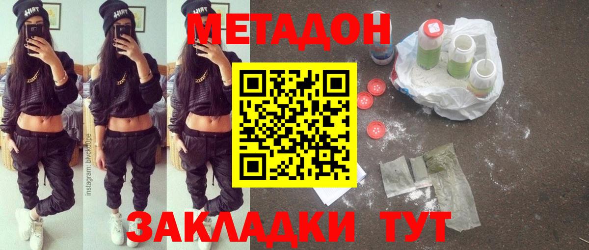 Звенигород  Метадон VHQ  Вход с VPN  МЕТАДОН кристалл 