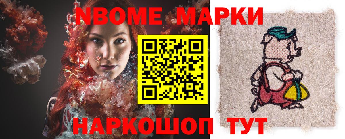 Марки 25I-NBOMe 1,8мг Звенигород